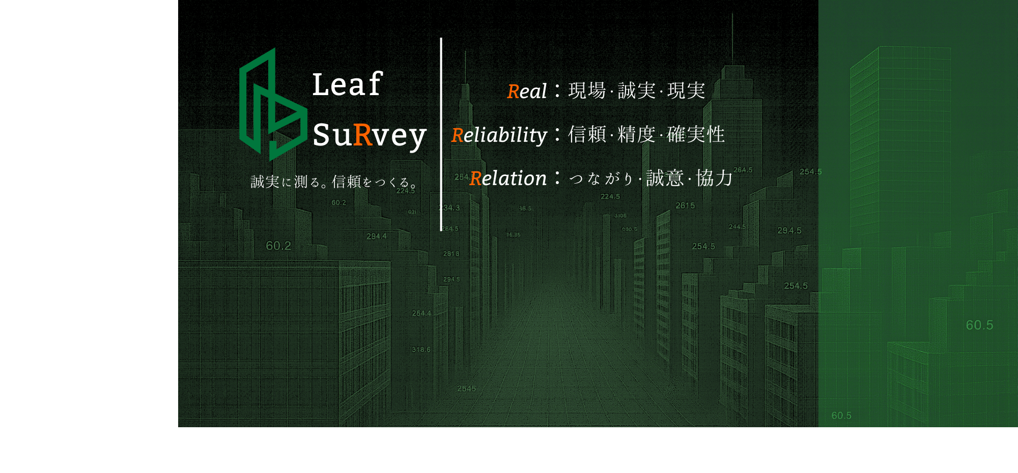 リーフ測量設計・LEAF SURVEY